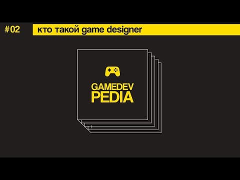 #2 Podcast gamedevpedia - gamedesign