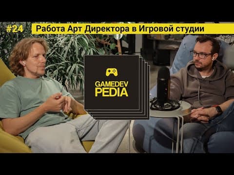 #24 Как остаться Арт Директором и не сойти с ума