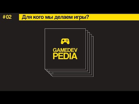 #4 gamedev pedia - who are our players
